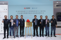 2025 上海车展丨《车凌科技 浙江大学控制科学与工程学院汽车数字零部件联合实验室》正式揭牌