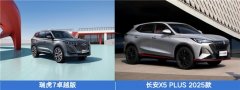两大热门SUV深度对比：2025款瑞虎7卓越版凭什么更对年轻人胃口？